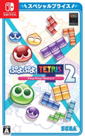 ぷよぷよテトリス2 スペシャルプライス