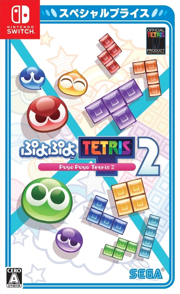 ぷよぷよテトリス2 スペシャルプライス