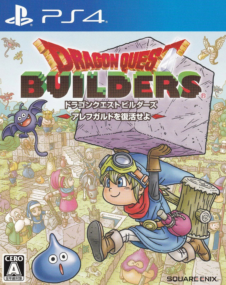 ドラゴンクエストビルダーズ アレフガルドを復活せよ