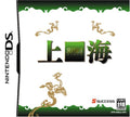 上海 -DS