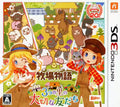 牧場物語 3つの里の大切な友だち - 3DS