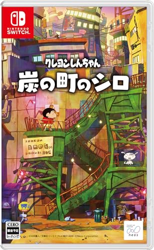 クレヨンしんちゃん『炭の町のシロ』 [通常版]
