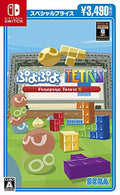 ぷよぷよテトリスS スペシャルプライス