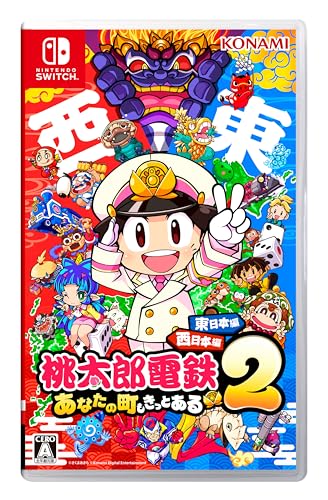 桃太郎電鉄2 -あなたの町も きっとある- 東日本編+西日本編