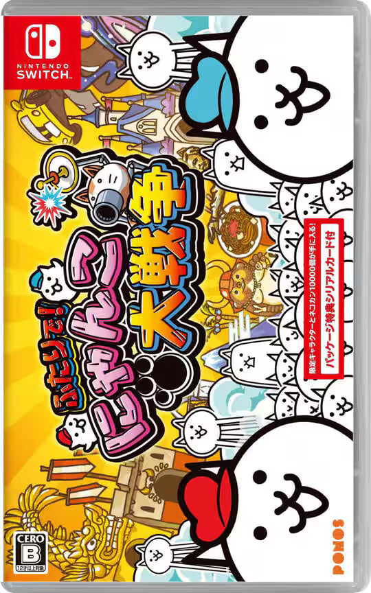 ふたりで! にゃんこ大戦争