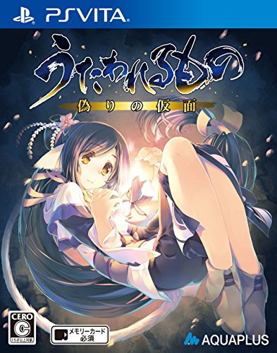 うたわれるもの 偽りの仮面 -PSVITA