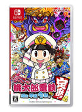 桃太郎電鉄 昭和 平成 令和も定番！