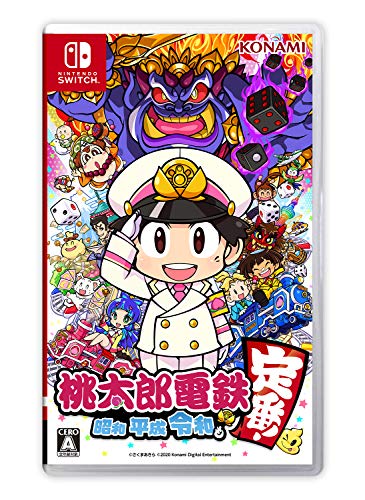 桃太郎電鉄 昭和 平成 令和も定番！