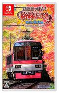 鉄道にっぽん! 路線たび 叡山電車編