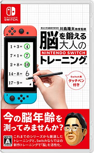 東北大学加齢医学研究所 川島隆太教授監修 脳を鍛える大人のNintendo Switchトレーニング