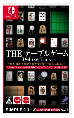 SIMPLEシリーズ for Nintendo Switch Vol.1 THE テーブルゲーム Deluxe Pack