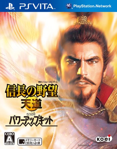 信長の野望 天道 with パワーアップキット -PSVITA