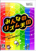 みんなのリズム天国 -Wii