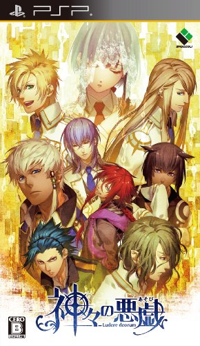 神々の悪戯(あそび) -PSP