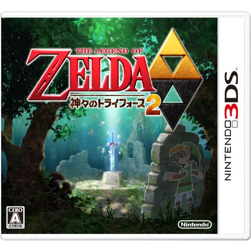 ゼルダの伝説 神々のトライフォース2 -3DS