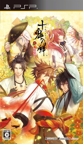 十鬼の絆 花結綴り -PSP