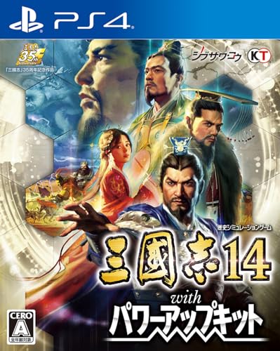 三國志14 with パワーアップキット