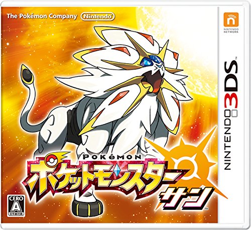 ポケットモンスター サン -3DS