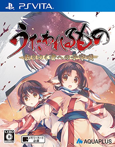 うたわれるもの 散りゆく者への子守唄 -PSVITA