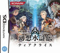 幻想水滸伝ティアクライス -DS