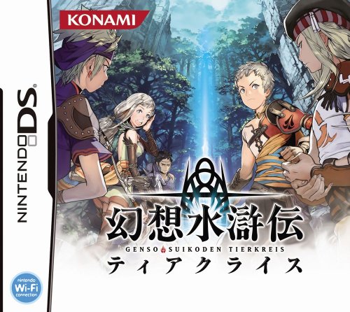幻想水滸伝ティアクライス -DS