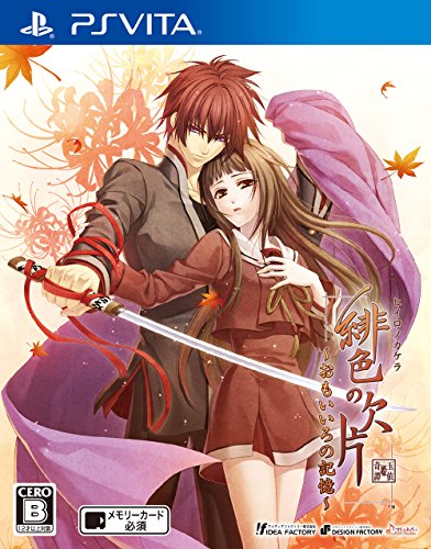 緋色の欠片 ～おもいいろの記憶～ -PSVITA