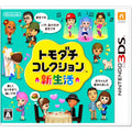 トモダチコレクション 新生活 -3DS