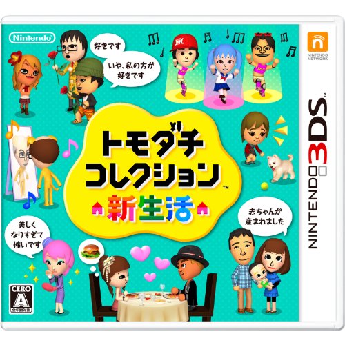 トモダチコレクション 新生活 -3DS
