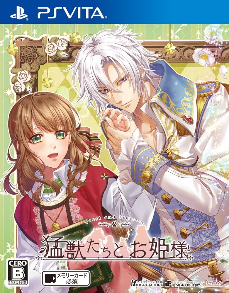 猛獣たちとお姫様 -PSVITA