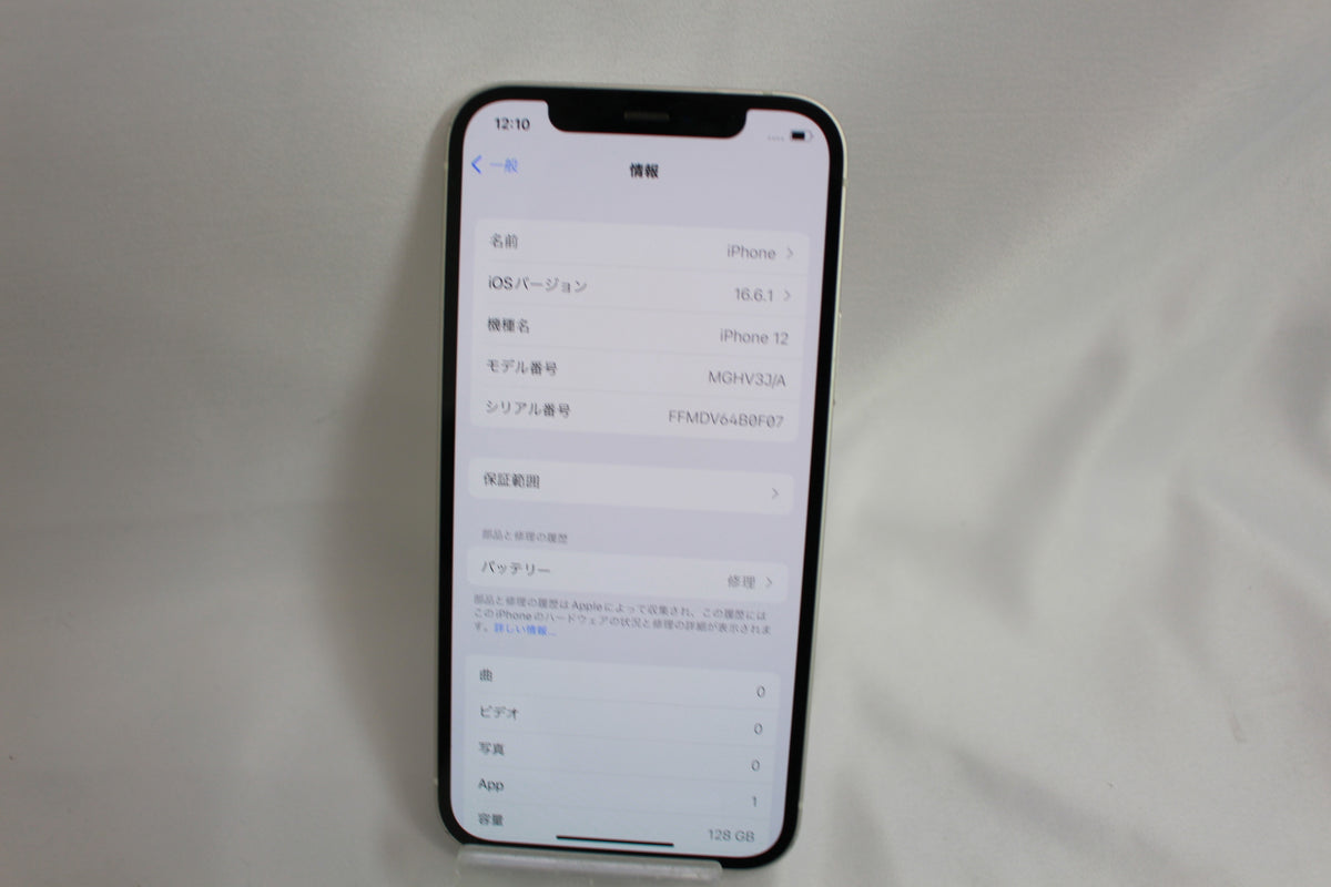 Apple iPhone12 128GB MGHV3J/A