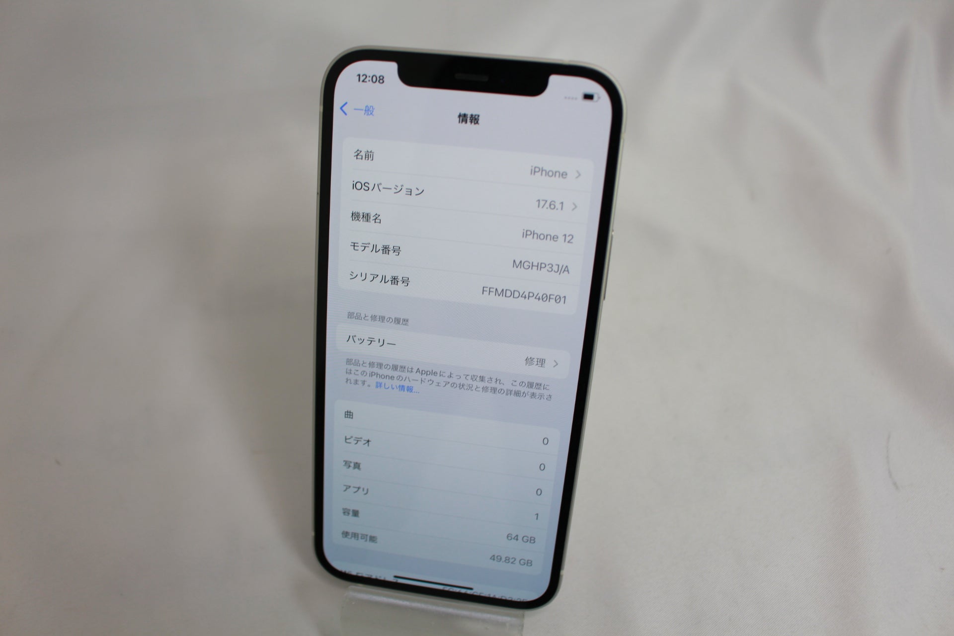 Apple iPhone12 64GB MGHP3J/A