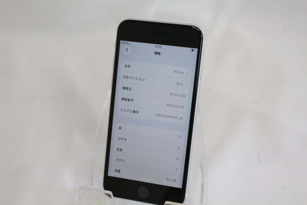 Apple iPhone SE（第2世代） 64GB MHGQ3J/A