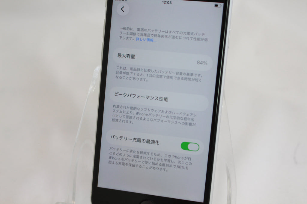 Apple iPhone SE（第2世代） 64GB MHGQ3J/A