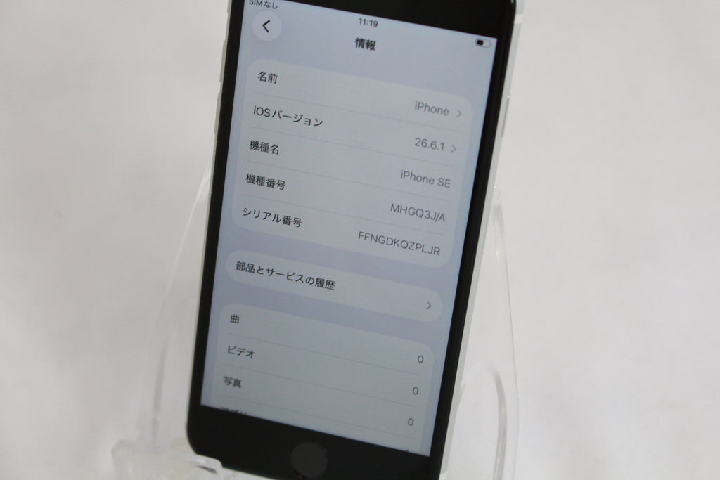 Apple iPhone SE（第2世代） 64GB MHGQ3J/A