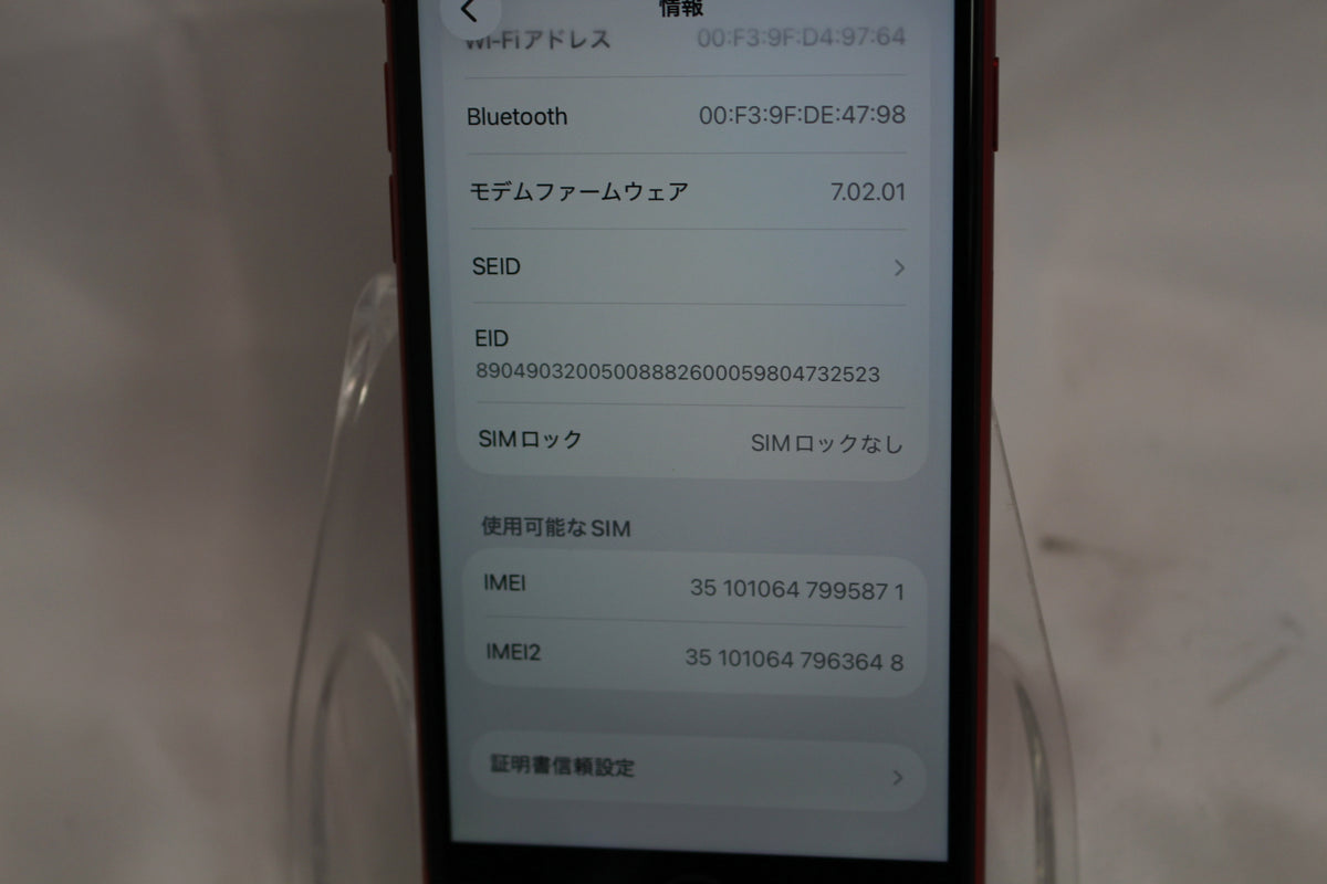 Apple iPhone SE（第2世代） 64GB MHGR3J/A