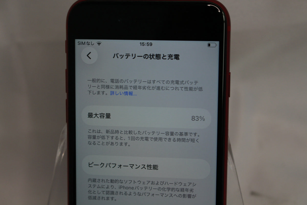 Apple iPhone SE（第2世代） 64GB MHGR3J/A