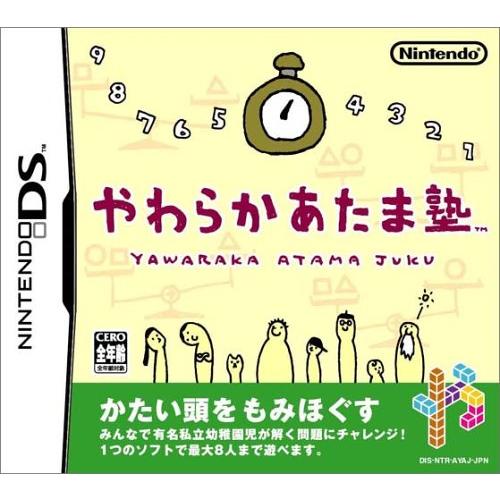 やわらかあたま塾