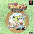 牧場物語 ハーベストムーン