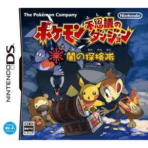 ポケモン不思議のダンジョン 闇の探検隊