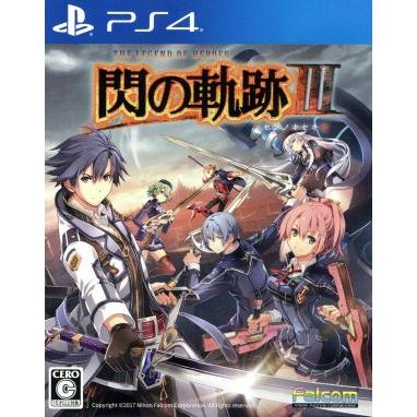 英雄伝説 閃の軌跡III