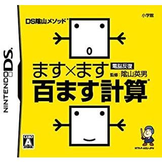 DS陰山メソッド 電脳反復 ます×ます百ます計算