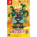 太閤立志伝V DX