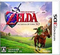 ゼルダの伝説 時のオカリナ 3D -3DS