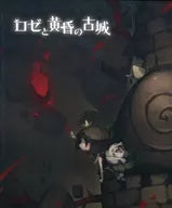 ロゼと黄昏の古城 -PSVITA