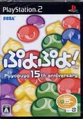 ぷよぷよ! -PS2