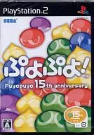 ぷよぷよ! -PS2