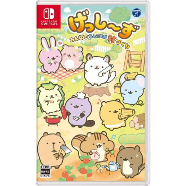 げっし~ず みんなでちょこまか村づくり